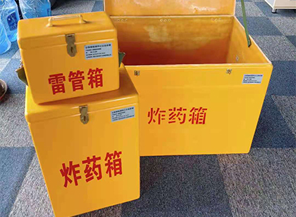 云城玻璃钢（雷管）炸药箱